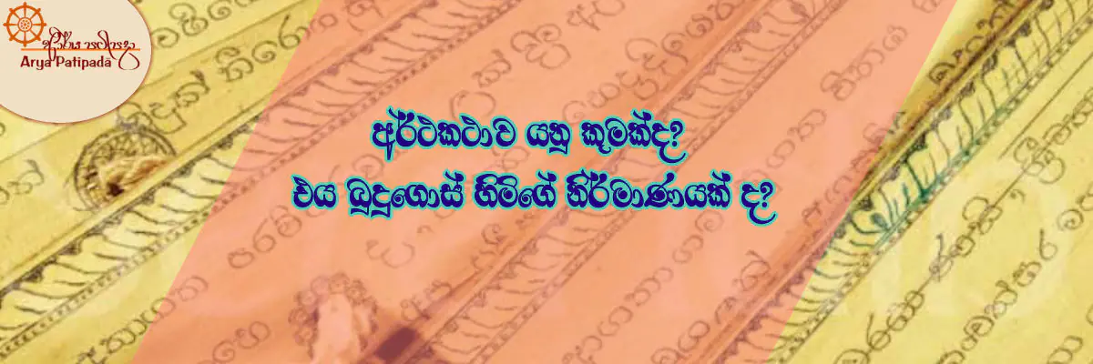 sinhala atuwawa