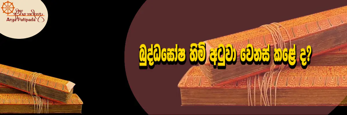 sinhala atuwawa
