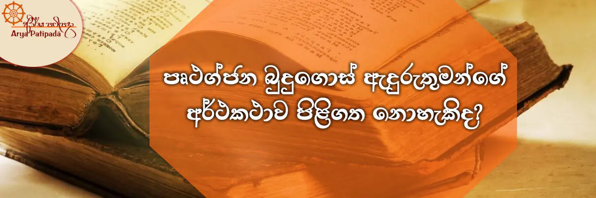 sinhala atuwawa