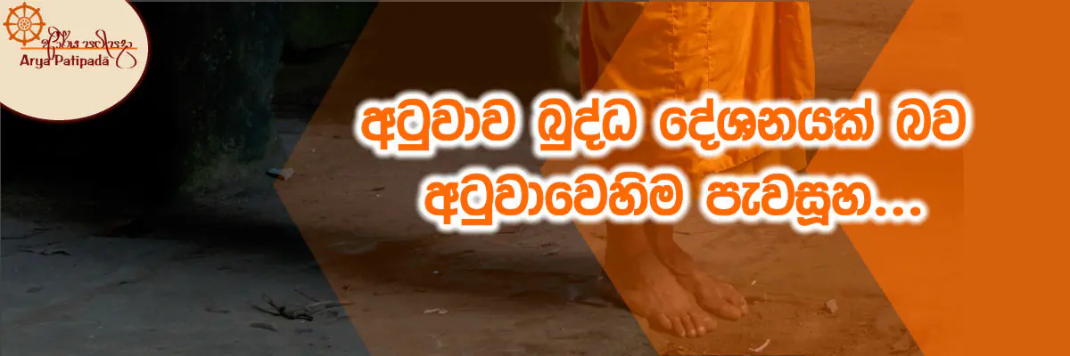 sinhala atuwawa