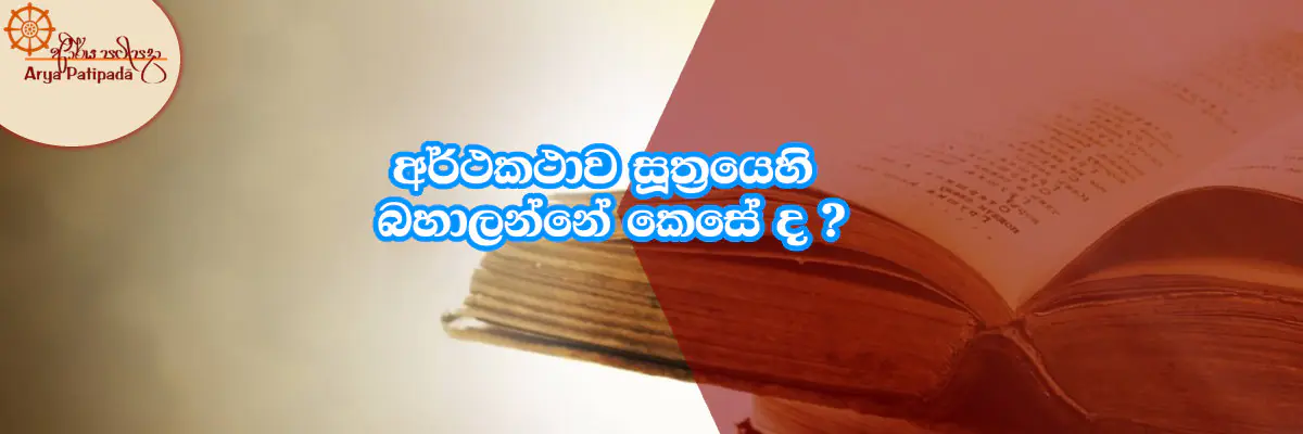 sinhala atuwawa