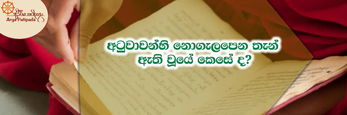 sinhala atuwawa