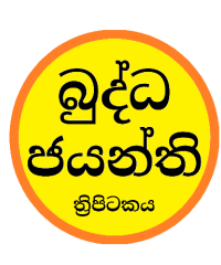 Buddha Jayanthi Edition of Tripitka