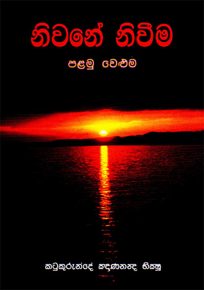 Nivane Niveema Vol 1