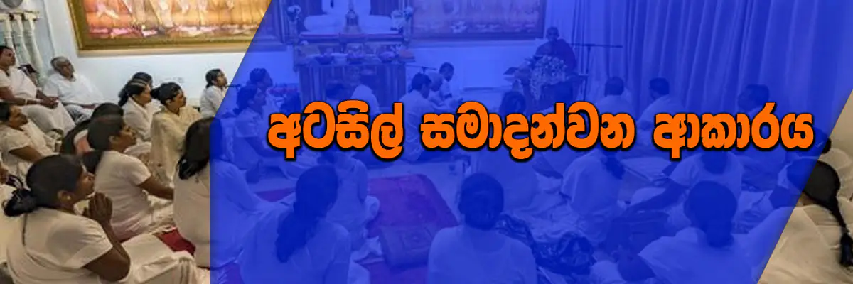 How To Observe Ata Seela