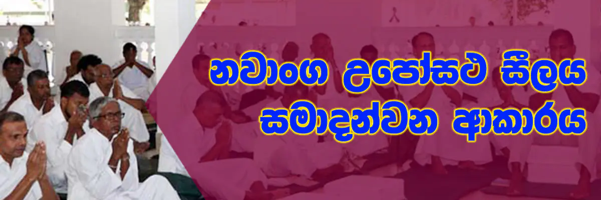 How To Observe Nawanga Seela