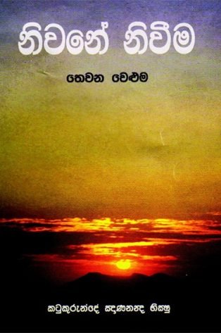 nivane_niveema_0003