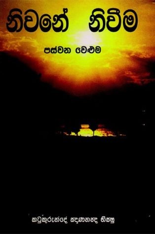 nivane_niveema_0005